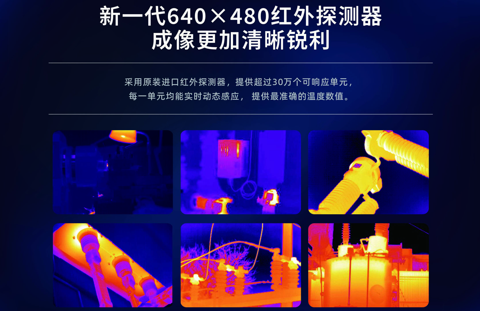 G96維護(hù)型高端紅外熱像儀-颯特紅外4.jpg